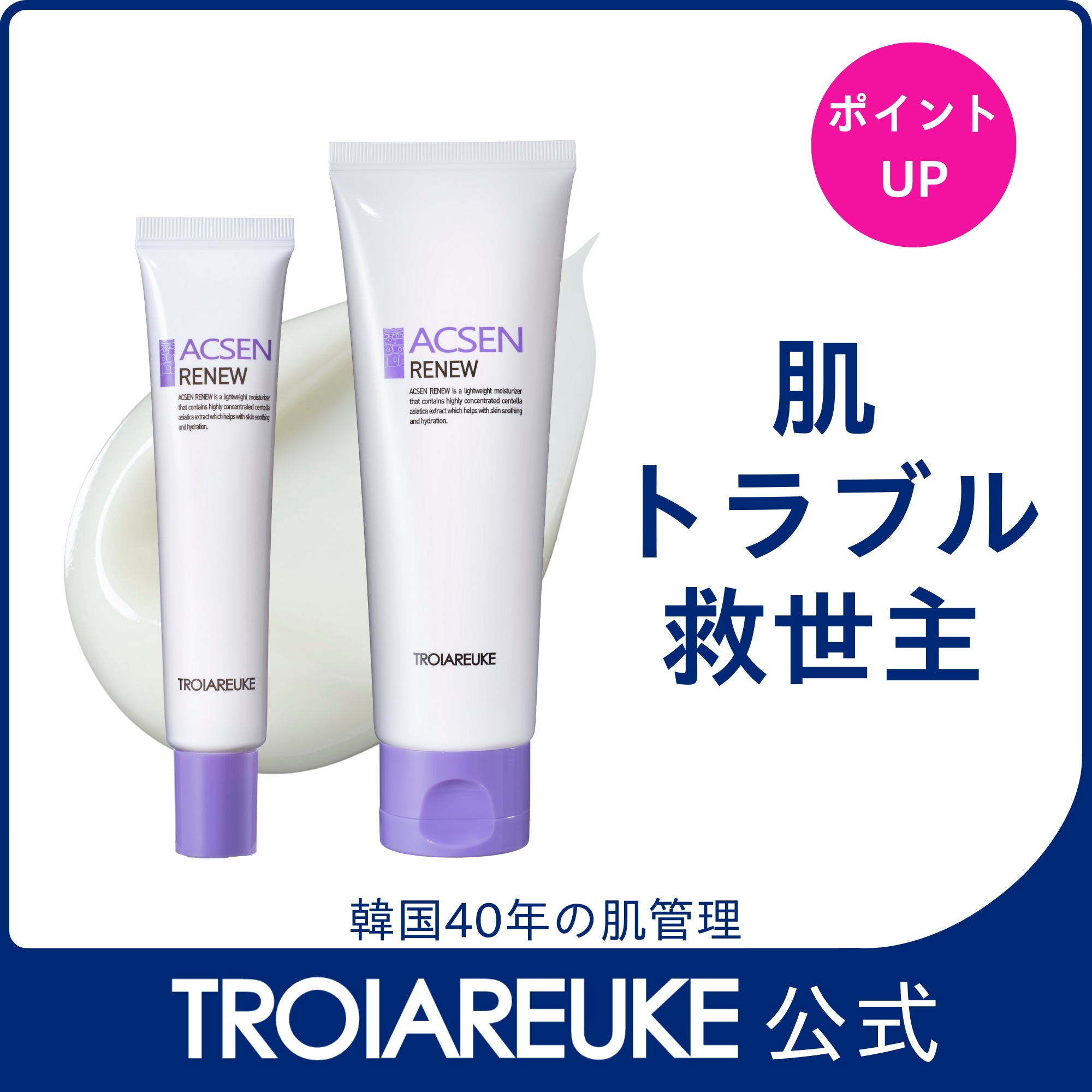 【公式】ACSEN リニュークリーム　肌再生　肌バリア強化　肌回復　敏感肌