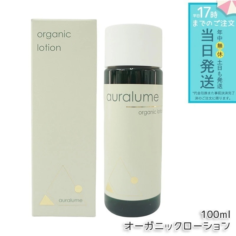 アウラルーム オーガニックローション 100ml ルヴィ 化粧水 エコサート認証 ホームケア乾燥肌 敏感肌 潤い 保湿