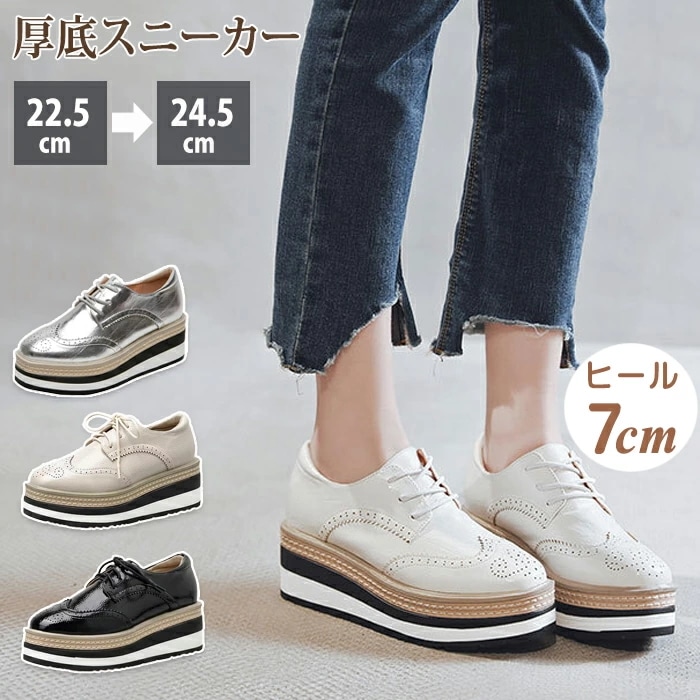 【赤字販売*速達】レースアップシューズ 厚底 身長アップ スニーカー レディース パンプス インソール 厚底スニーカー ヒール8cm 3層ソール ローファー 靴 脚長効果 疲れにくい 歩きやすい 美脚