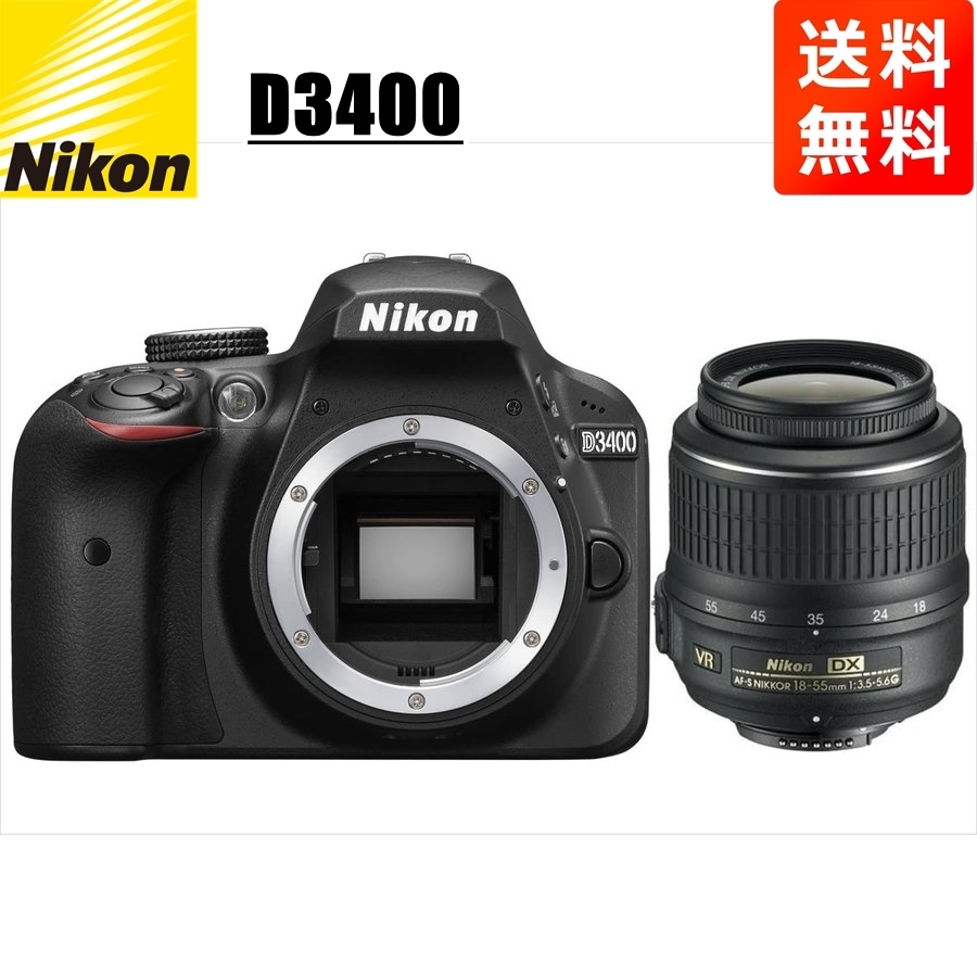 D3400 AF-S 18-55mm VR 標準 レンズセット デジタル一眼レフ カメラ 中古