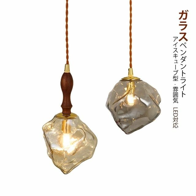 ペンダントライト 吊下げ灯 インテリア照明 胡桃の木 アイスキューブ型 廊下 玄関 アンティーク風 和室 居間用 間接照明 カフェ風 1灯 ダクトレール 引掛シーリング用 工事不要 簡単設置 アジャス