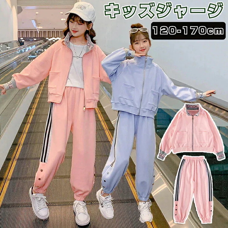 【急速出荷!】ジャージ 子供服 女の子 スウェット 長袖 上下セット 2点セット ガールズ スポーツウェア 運動着 韓国風 パーカー ジュニア 4,550円