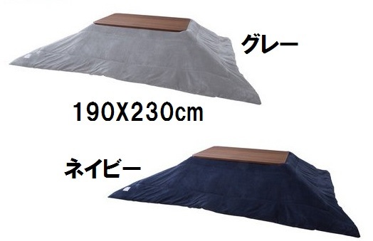KK-164こたつ掛け布団コタツフトン炬燵ふとん長方形シェブロン柄上掛け薄掛け保温190x230cm