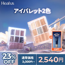 カラーペアリングアイパレット2色