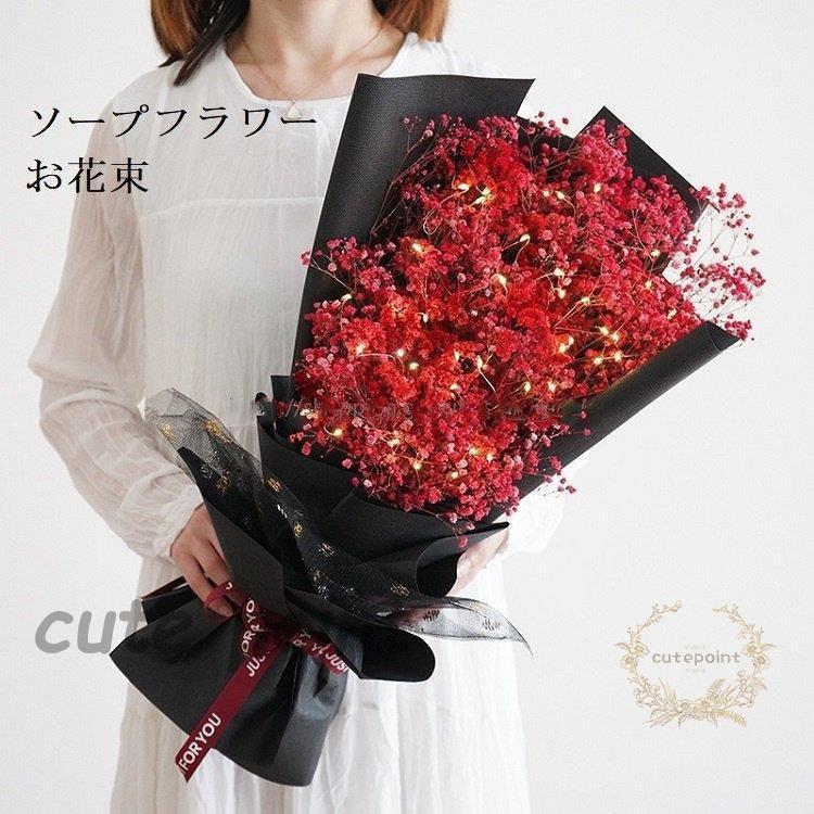 【急速出荷】ソープフラワー お花束 バラ カスミソウ カスミ草 花ギフト 感謝のお花 誕生日 プレゼント 枯れない 造花 母の日 退職祝い 入学式 卒業式 祝い led 5,471円