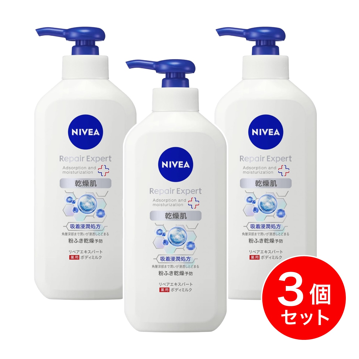 【まとめ買い】ニベア リペアエキスパート 薬用 ボディミルク 乾燥肌用 350ml×3個 [医薬部外品] 体 保湿 ポンプ ボトル 粉ふき 乾燥