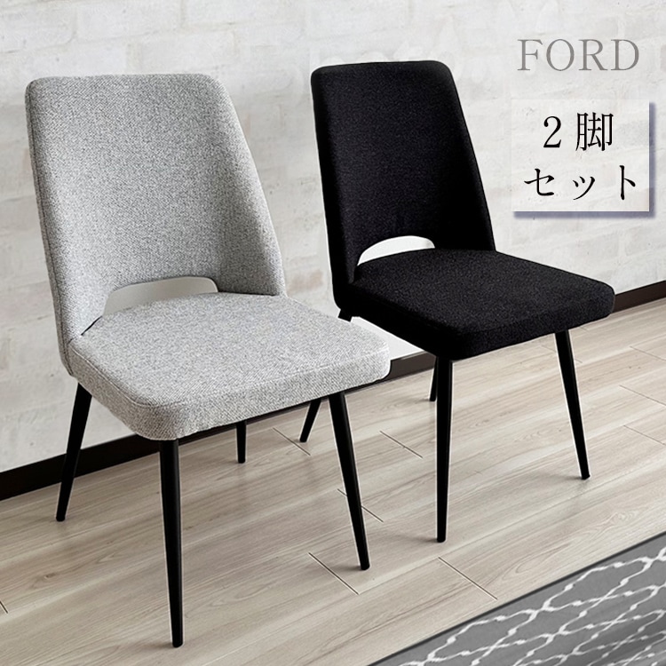 ダイニングチェア 2脚セット （FORD-フォード-) 【 木製 おしゃれ アンティーク風 モダン 北欧風 スリム 食卓イス 食卓椅子 椅子 チェア ダイニング スマート 座り心地 ファブリック 布