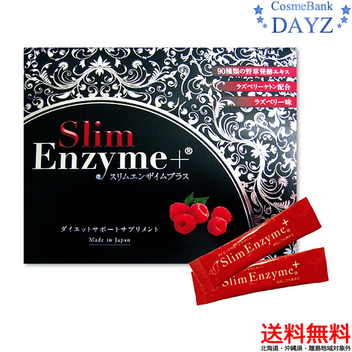 スリムエンザイム ダイエットサプリ 30包入ラズベリーケトン高配合スリムエンザ