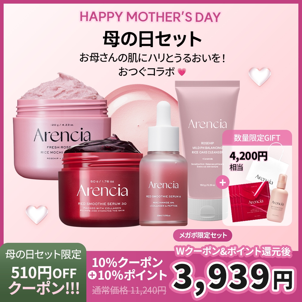 Qoo10] アレンシア 【メガポ限定】母の日セットイリーもちクレ