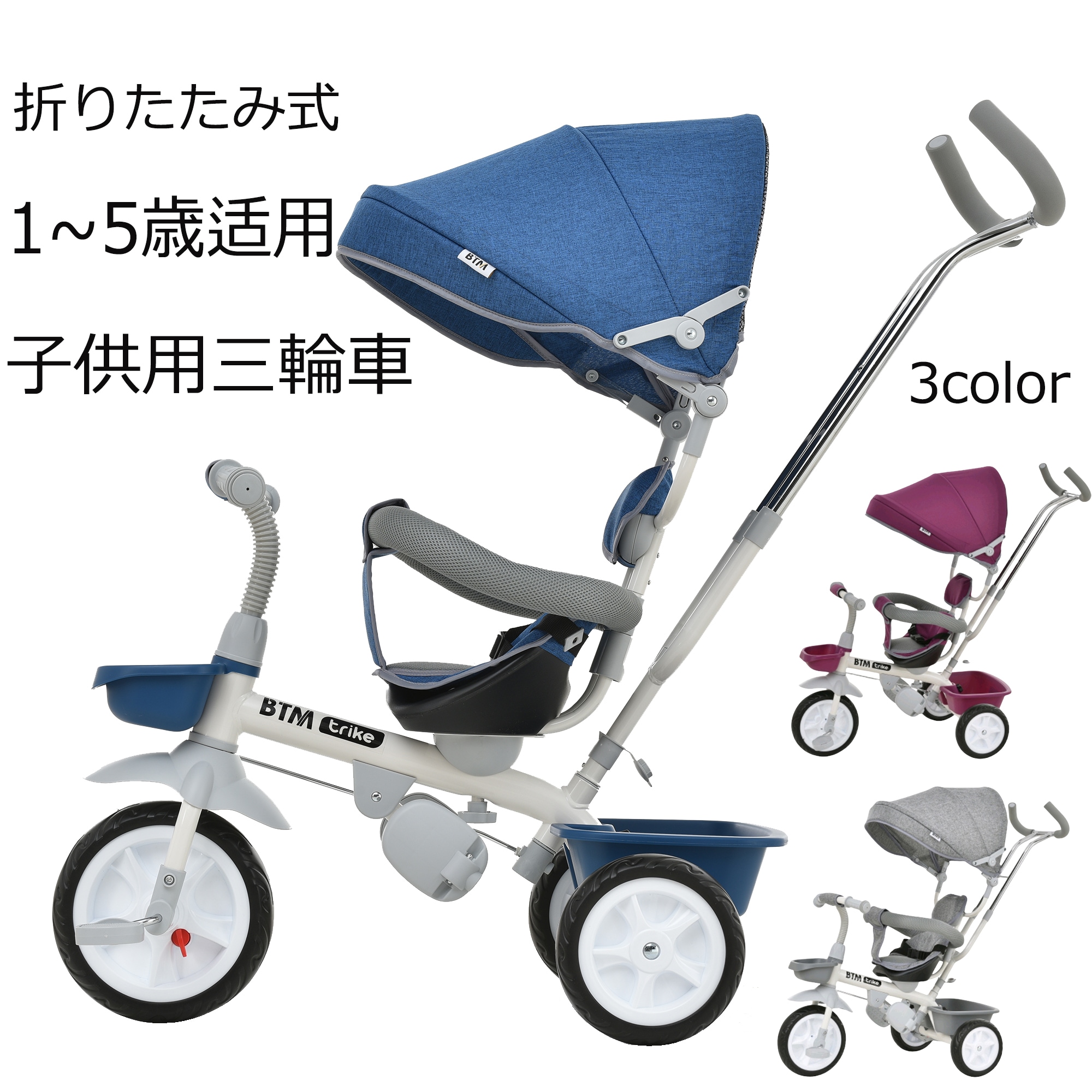 子供用 三輪車 折りたたみ式一台四役 三輪車 手押し棒付き 1-5歳 三輪車のりもの 防両対面式サドル 日差し対策用サンシェード 安全ベルト サンシェード付き ロック フリー機能付き
