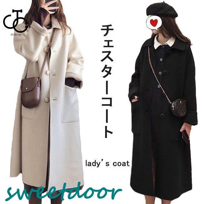 ステンカラーコート 厚手 レディース チェスターコート 冬 アウター キレイめ ラシャコート ロング 大人可愛い 冬コート おしゃれ OL通勤 4,937円