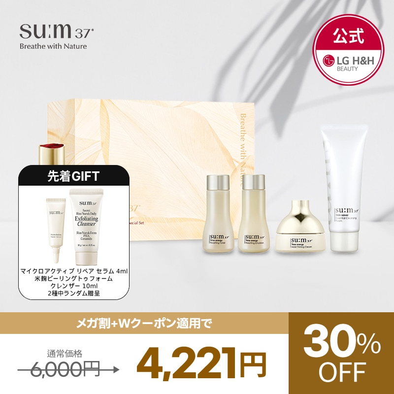 【公式】【9月メガ割限定特価イベント！】スム37 シークレットエッセンス45 企画 セット/ エッセンス/ トナー / エマルション / クリーム / 韓国コスメ 4,950円