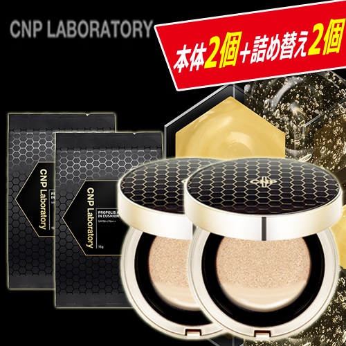 本品2+詰め替え2 プロポリスアンプルインクッションセット