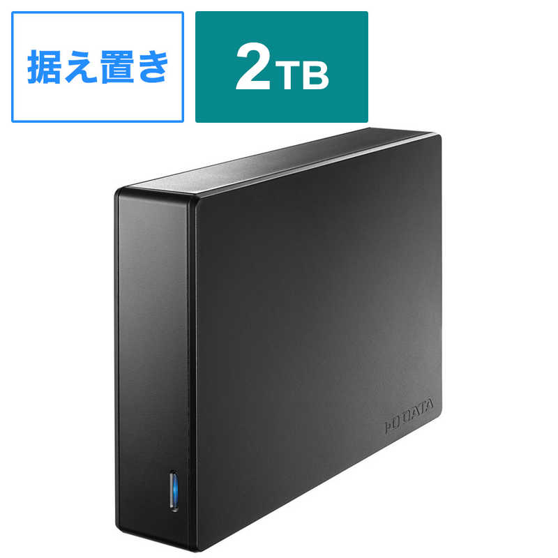 IOデータ　外付けHDD [据え置き型 /2TB]　HDJA-UT2R 10,070円