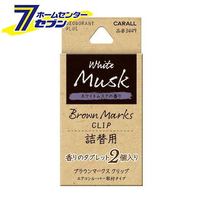 他サイト： ブラウンマークスクリップ 詰替用 ホワイトムスク 3449 晴香堂 [芳香剤 おしゃれ 車 消臭剤の商品画像