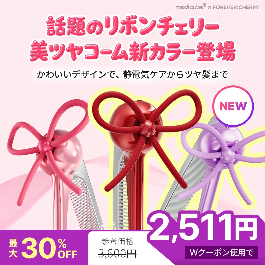 メディキューブ　美品 Qoo10] メディキューブ 【新カラー登場】【FOREVER:CHE