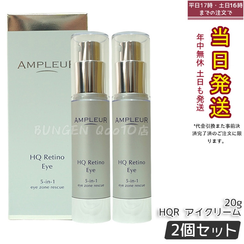 【2個セット】 AP_HQR アイクリーム