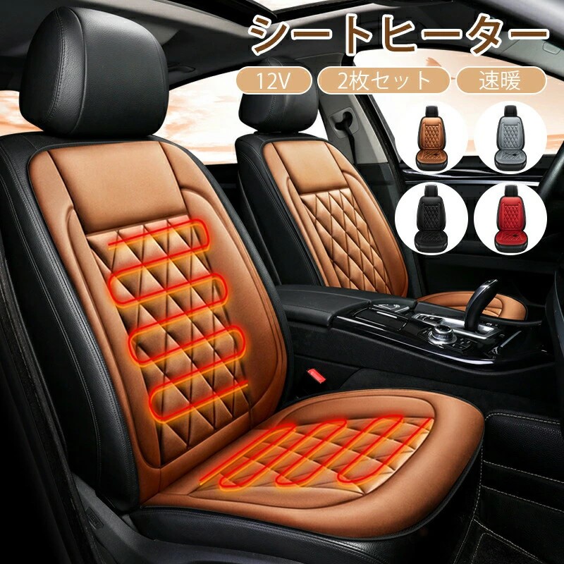 運転席&助手席 カーシートヒーター シートヒーター ホットカーシート 12v 加熱 冬 車用 車中泊 暖房 車内 電気毛布 30秒即暖 取付簡単 カーシート カバー 座席用 車シート ヒーター搭載 寒