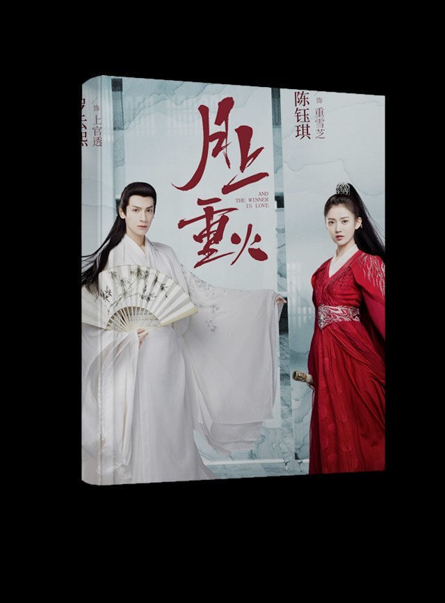 中国ドラマ『月上重火And The Winner Is Love』重雪芝 上官透 陳鈺琪 羅雲熙 レオロー ファンブック 写真ブック 画集 A4写真集52p