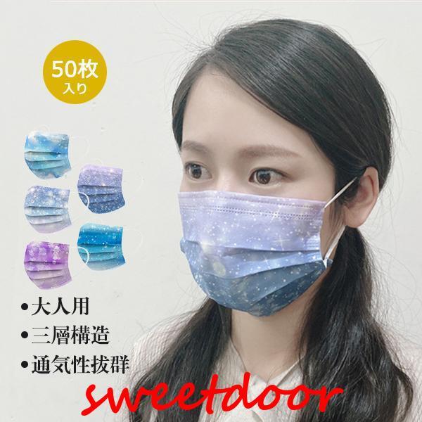 50枚入り カラーマスク 使い捨て マスクおしゃれ 男女兼用 雪柄 三層構造 不織布マスク 花粉対策 飛沫風邪 PM2.5