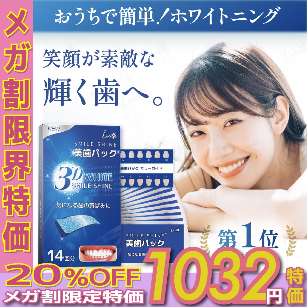 Qoo10] ルシール ホワイトニング シート 14回分 貼るだ