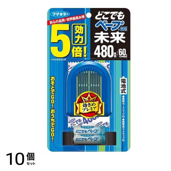 フマキラー どこでもベープ GO! 未来 480時間セット 1組入 (ブルー) 10個セット