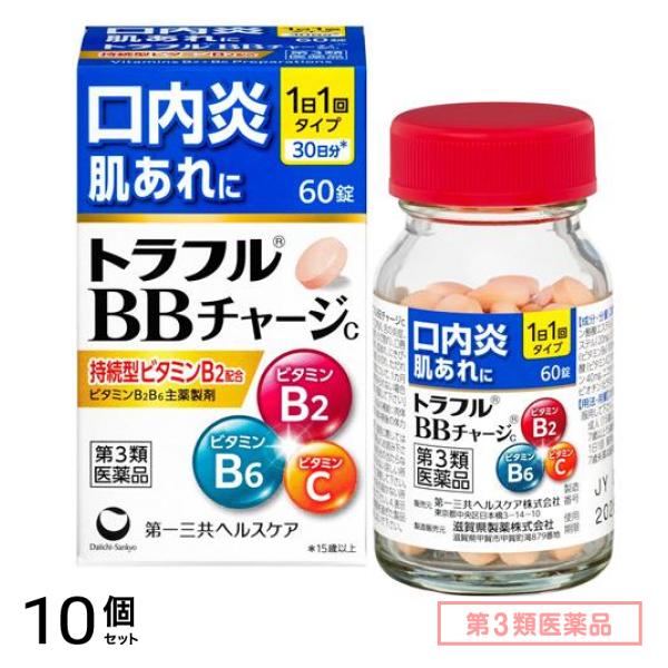 第３類医薬品 BBチャージc 60錠入 (30日分) 10個セット
