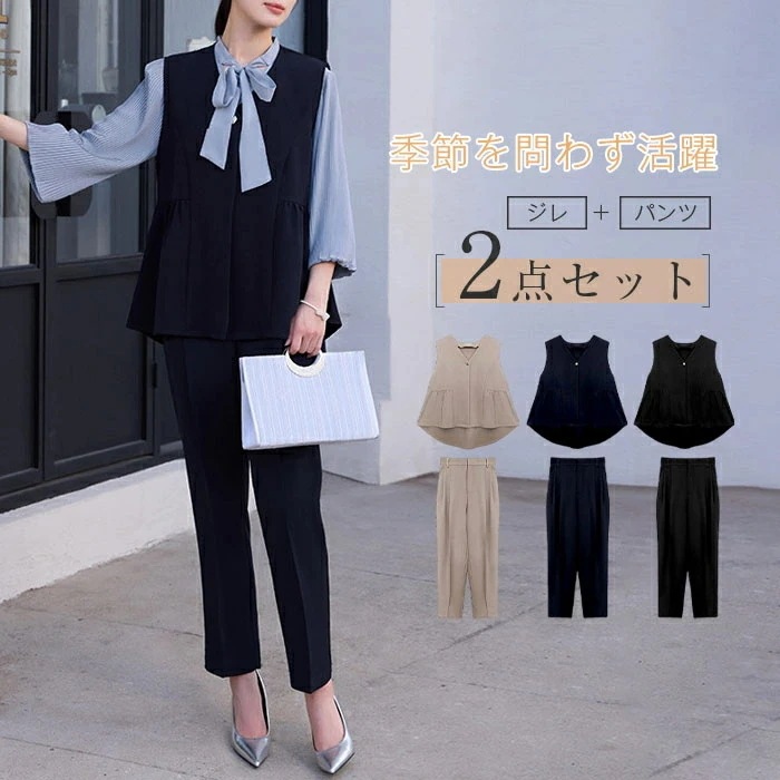 セットアップ レディース 春 秋 2点セット パンツスーツ パンツ+ベスト 2点セット ノースリーブ タックパンツ 卒業式 入学式 おしゃれ スラックス トップス デーパートパンツ フォーマル お洒落