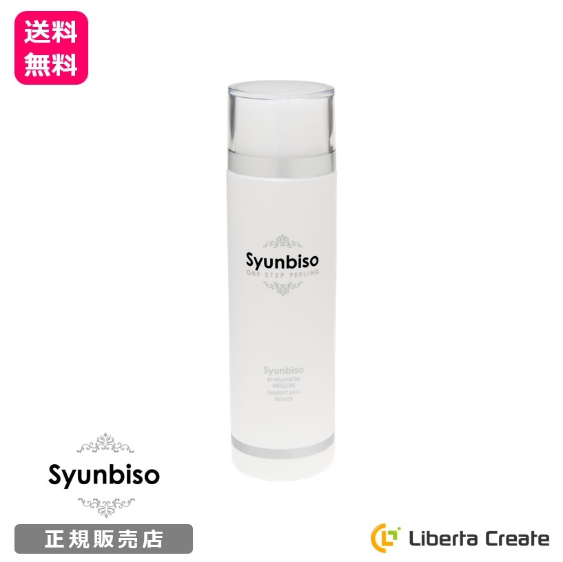 瞬美痩 ピーリング 120mlSyunbiso PEELING 敏感肌対応ピーリング ターンオーバーの正常化 全身 ツルすべ肌 ナイトパック 角質除去 シミ シワ くすみ エイジングケア 美肌パラベ