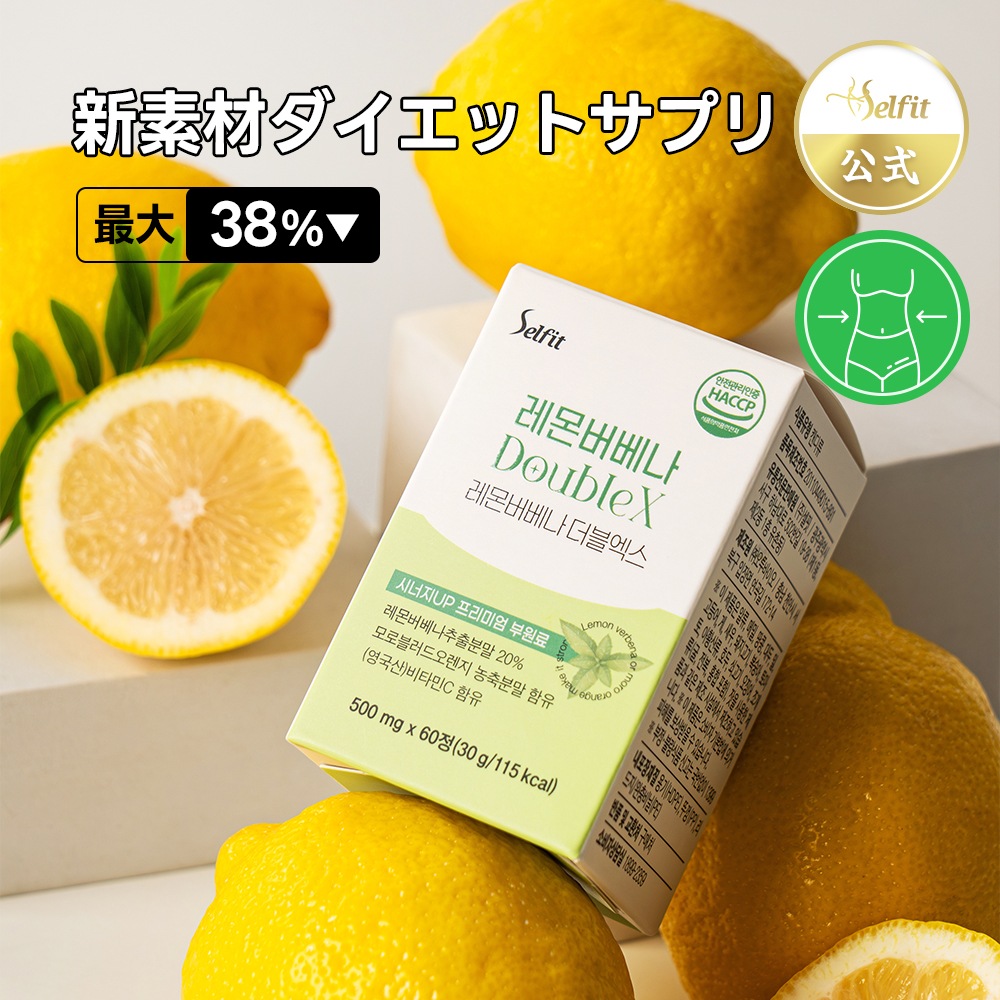 【2箱】新素材レモンバーベナモローオレンジダイエット活力改善