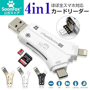 スマホ SD カードリーダー 4in1 USB メモリ iPhone Android iPad Mac TypeC micro SD バックアップ データ ノートPC ｱﾝﾄﾞﾛｲﾄﾞ データ転送
