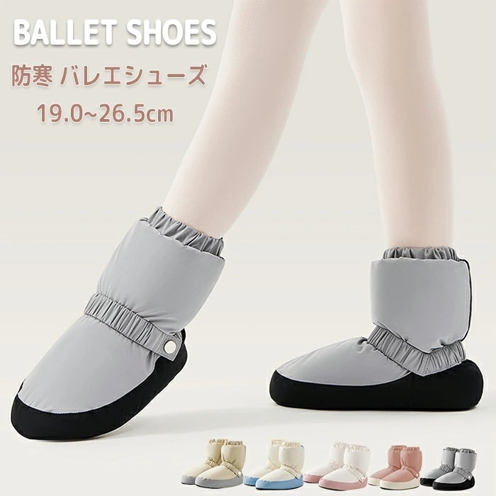 【今だけ！爆.売.れ商品】バレエ ブーツ ダンス ウォームブーツ 防寒ブーツ 冬 防寒 女子 男子 ウォームアップブーツ 男女兼用 ユニセックス バレエコンクール 足 温め 舞台 冬靴 靴 キッズ 大 4,590円