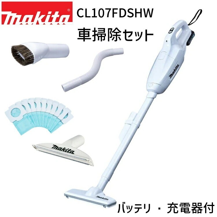 掃除機 コードレス 正規店 1年保証 充電式 クリーナー CL107FDSHW 10.8V 車掃除セット A-65947 A-65925 A-67022 A-48511 ラウンドブラシ フレキシブルホ