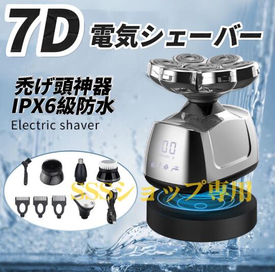 7D 電気シェーバー 6in1 電気カミソリ メンズ シェーバー 磁気インターフェース式 スキンヘッド用 回転式 多機能シェーバー 電池残量表示 USB充電