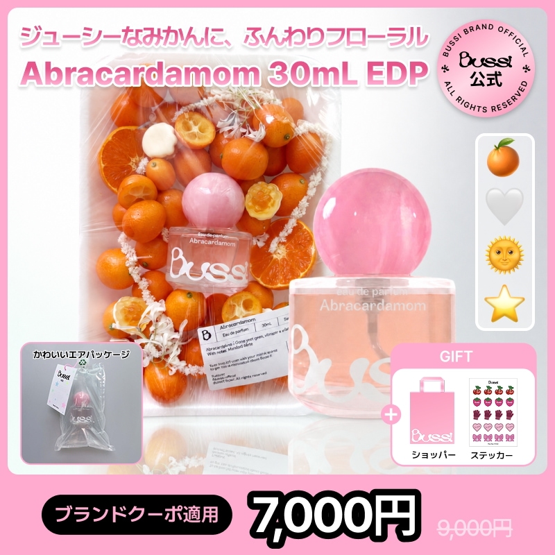 【公式】NEW アブラカダモム30mL オードパルファム みかん ホワイトローズ フローラル カルダモン 爽やかなみかんにやわらかなフローラルが重なるパフューム フレグランス 香水