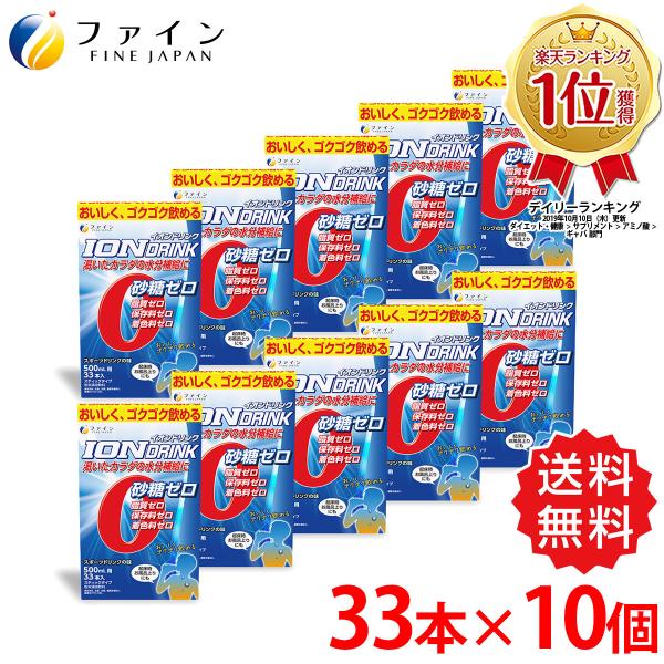 イオンドリンク スポーツドリンク味 33包(大容量) 10箱 (330包) 粉末 安い 500ml スポドリ 熱中対策 イオン ウォーター 砂糖ゼロ 脂質ゼロ
