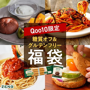 【Qoo10限定 福袋】単品合計最大3,900円まとめて詰め合わせセット / 糖質オフ グルテンフリー 糖質制限 小麦粉不使用 たんぱく質 食物繊維 置き換え ダイエット時の栄養補給に