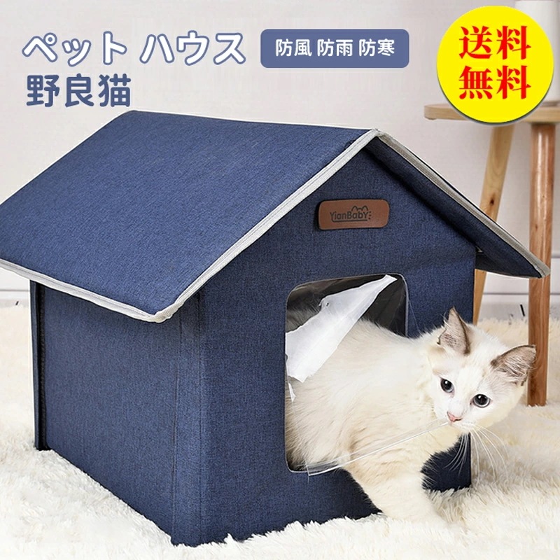 ペットベッド 猫ハウス 犬ハウス 大きめ 防雨 猫 犬 ベッド ハウス ペット ハウス 野良猫 野良犬 小型犬 屋外 ベッド いぬ ねこ クッション付き 猫ベッド 犬ベッド