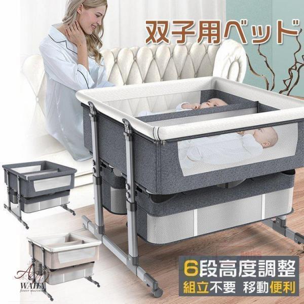 【即納】 双子用ベッド ベビーベッド ツイン コンパクト バシネット 折り畳みベッド 新生児 赤ちゃん お昼寝 通気性 添い寝可能
