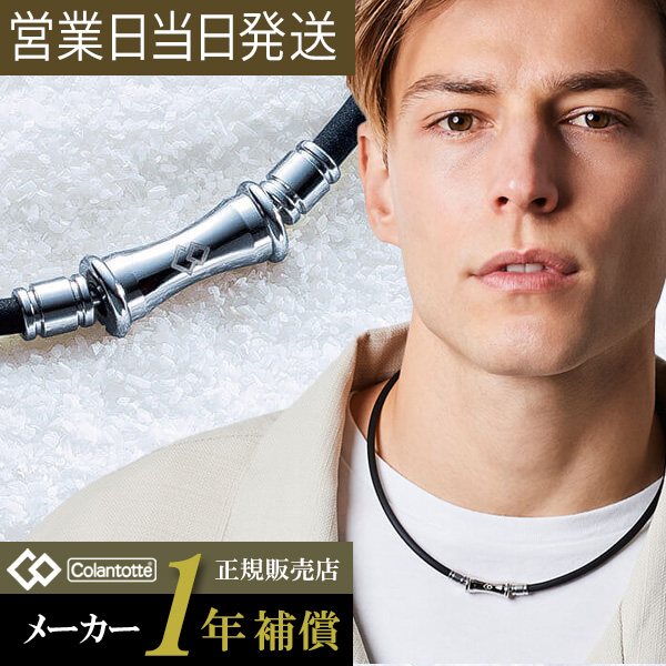 CO TAO ネックレス RAFFI ラフィ 磁気ネックレス 肩こり スポーツ ギフト 17,600円