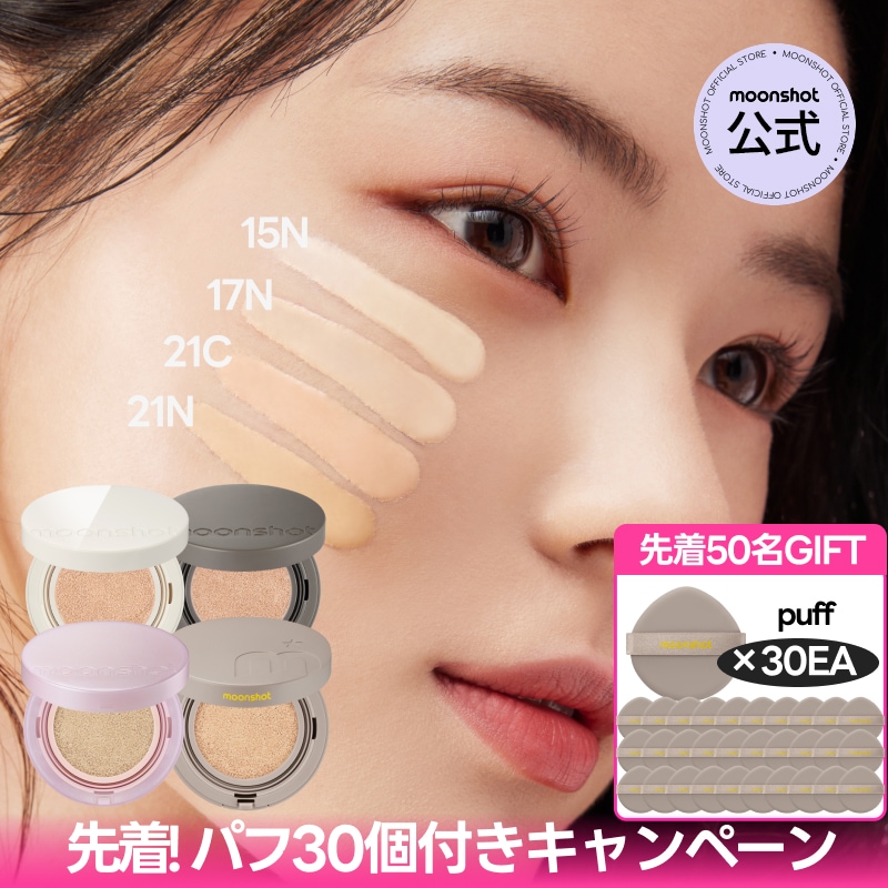 ファンデーション Moon Qoo10] ムーンショット 【先着! パフ30個付き/フィルターファ