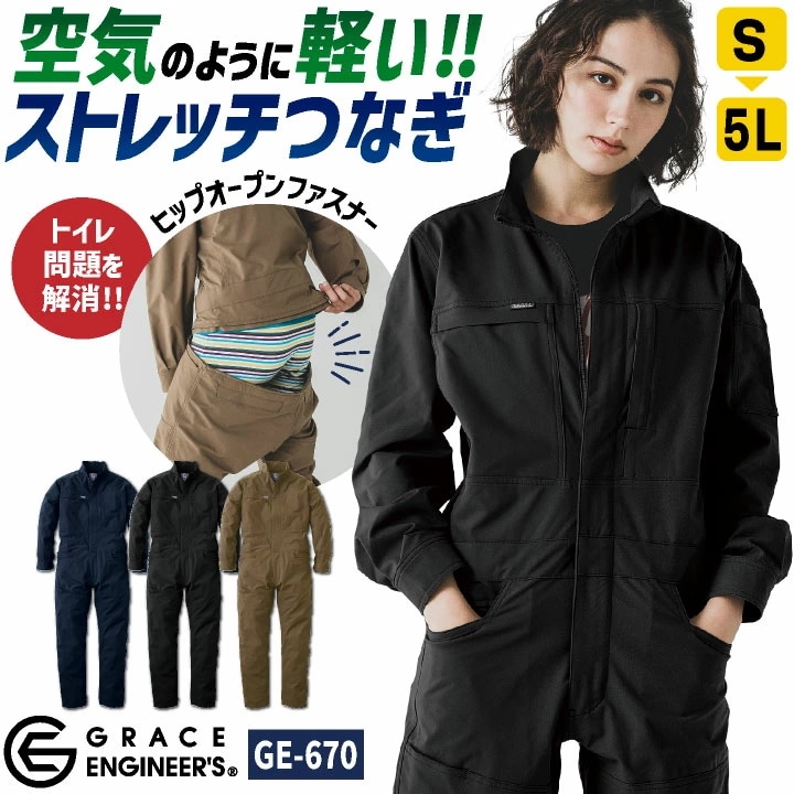 ストレッチ ツナギ 長袖 春夏 秋冬 オーバーオール つなぎ メンズ レディース 作業着 作業服 酪農 板金 塗装 畑仕事 農作業 農業 園芸 ガーデニング /sk-ge670-b