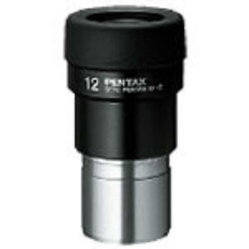 ペンタックス　スポッティングスコープ専用 単焦点タイプ接眼レンズ smc PENTAX XF12　アイピースXF12