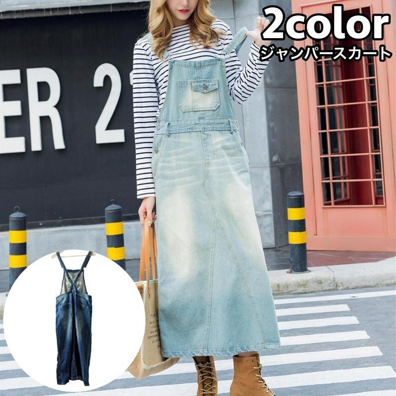 ジャンパースカート サロペットスカート レディース 女性用 Aライン ロング丈 デニム 無地 カジュアル おしゃれ 可愛い シンプル ポケッ 5,387円