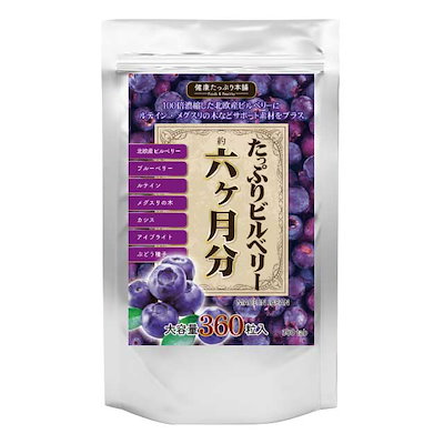 Qoo10] 健康たっぷり本舗 たっぷりビルベリー 大容量約6ヶ月分/3