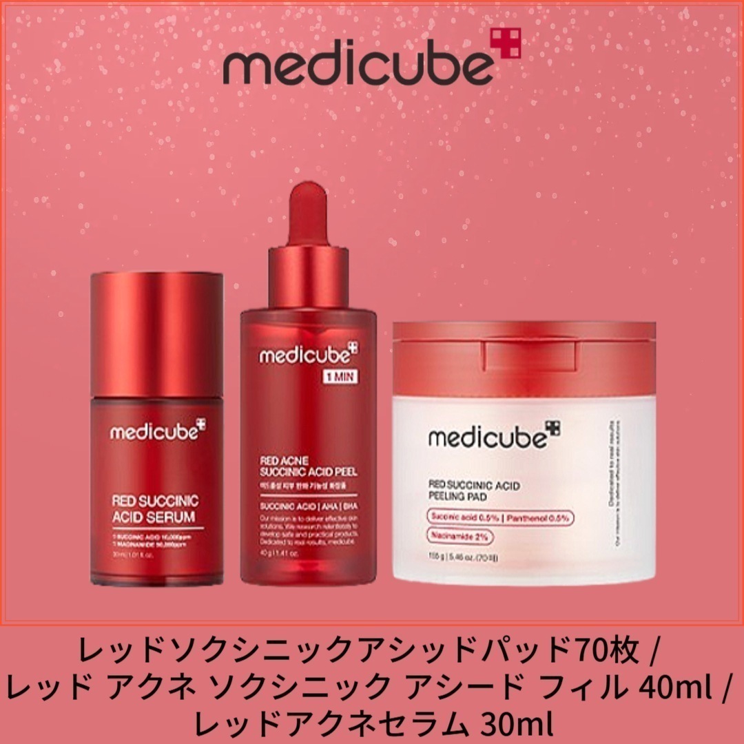 レッドソクシニックアシッドパッド70枚 / レッド アクネ ソクシニック アシード フィル 40ml / レッドアクネセラム 30ml