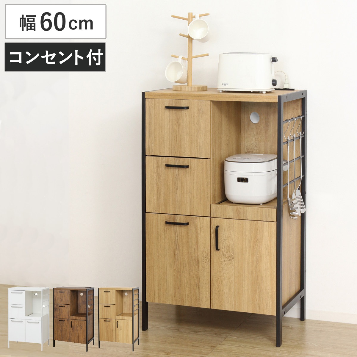 キッチンボード 幅60cm 2口コンセント付き スライド棚 引き出し3段 可動棚 アジャスター付き キッチン 収納 家電 食器 コンセント付 ホワイト メラミン化粧板 コンパクト 省スペース