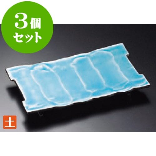 kbu3-202-06-473-3set 3個セット 焼物皿 ブルー釉まな板皿 [27.7x15.5x3.2cm] 土物 和食 料亭 旅館 飲食店 業務用