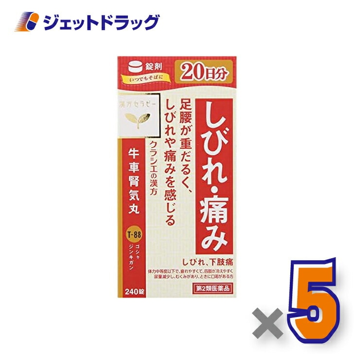 【第2類医薬品】「クラシエ」漢方牛車腎気丸料エキス錠 240錠 ×5個（漢方・ごしゃじんきがん）