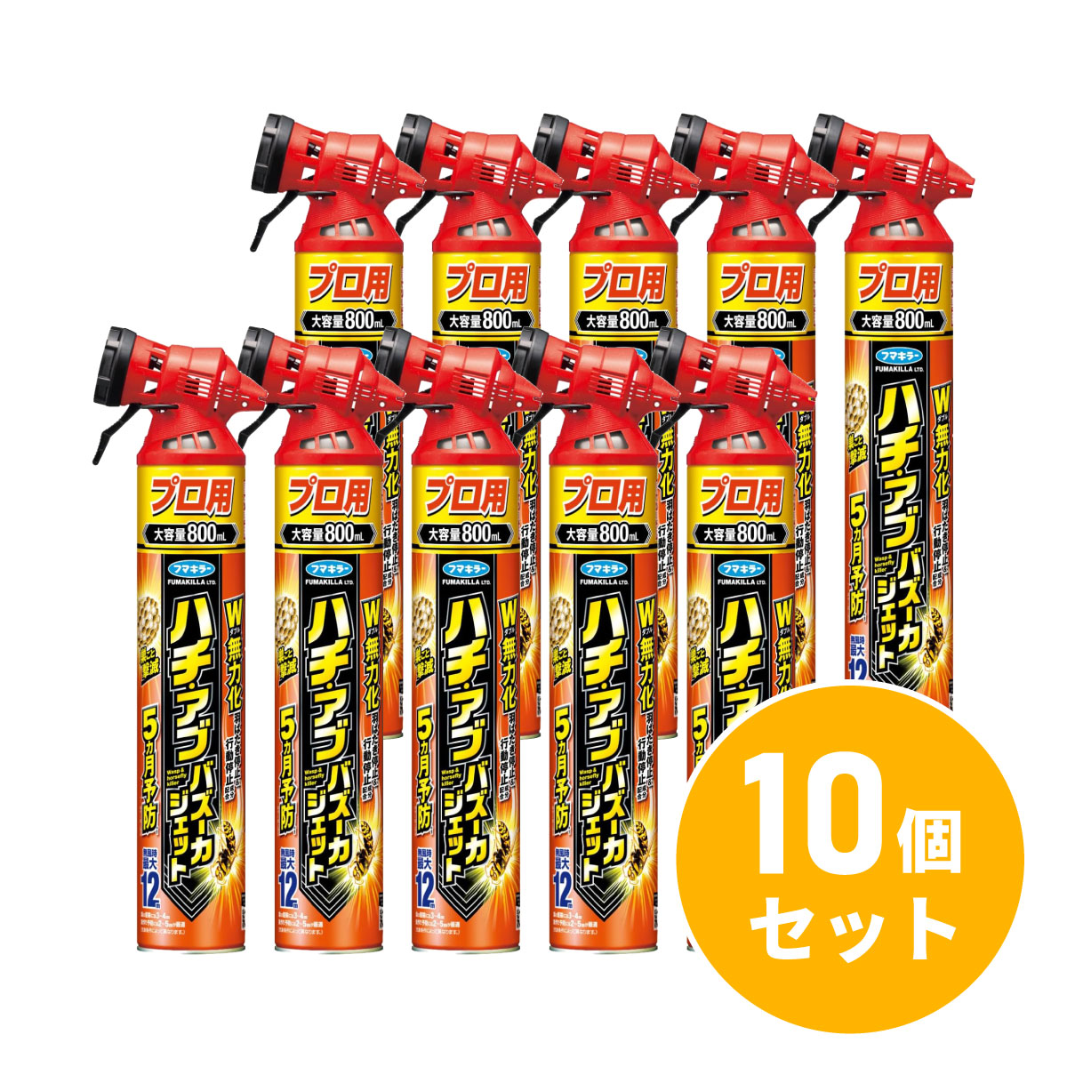 【まとめ買い】フマキラー ハチ・アブバズーカジェット 800ml×10個セット スズメバチ ハチ 蜂 蜂スプレー ハチ駆除 蜂駆除 蜂退治 殺虫剤 害虫対策